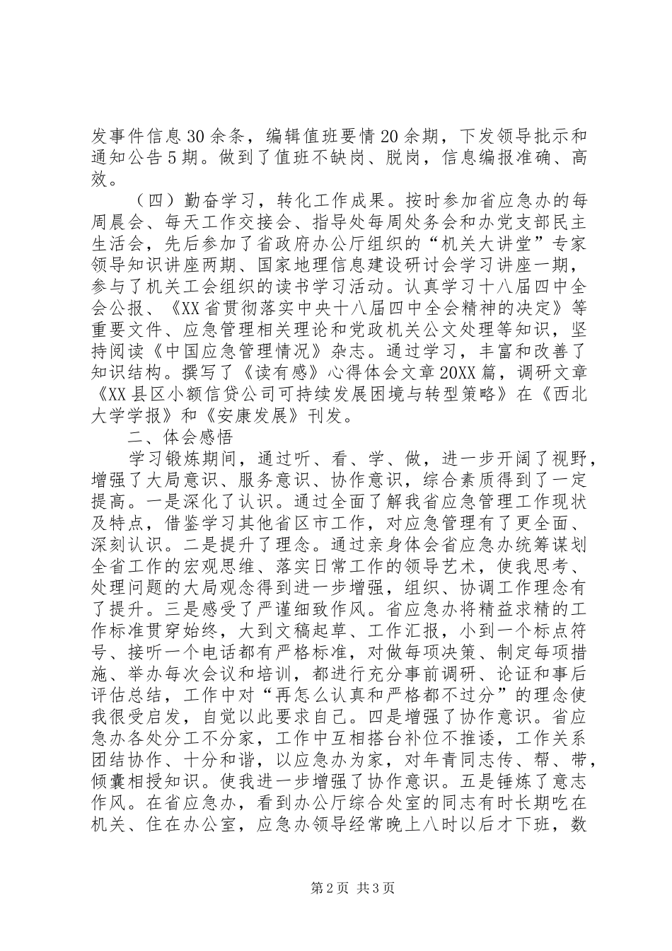 2024年学习锻炼个人工作总结_第2页