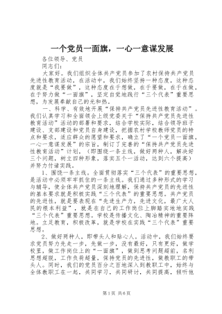 2024年一个党员一面旗，一心一意谋发展