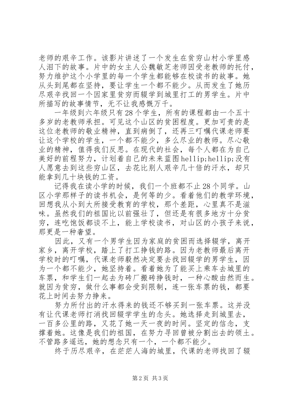 2024年一个都不能少观后感_第2页