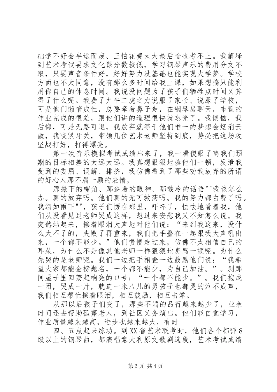 2024年一个都不能少演讲稿_第2页