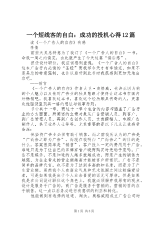 2024年一个短线客的自白成功的投机心得篇