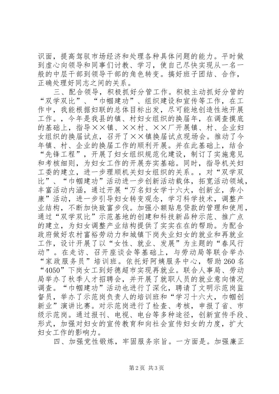 2024年一个妇女工作者的年度工作总结_第2页