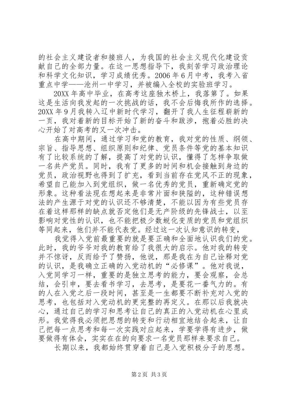 2024年一个高中生的自传五篇范文_第2页