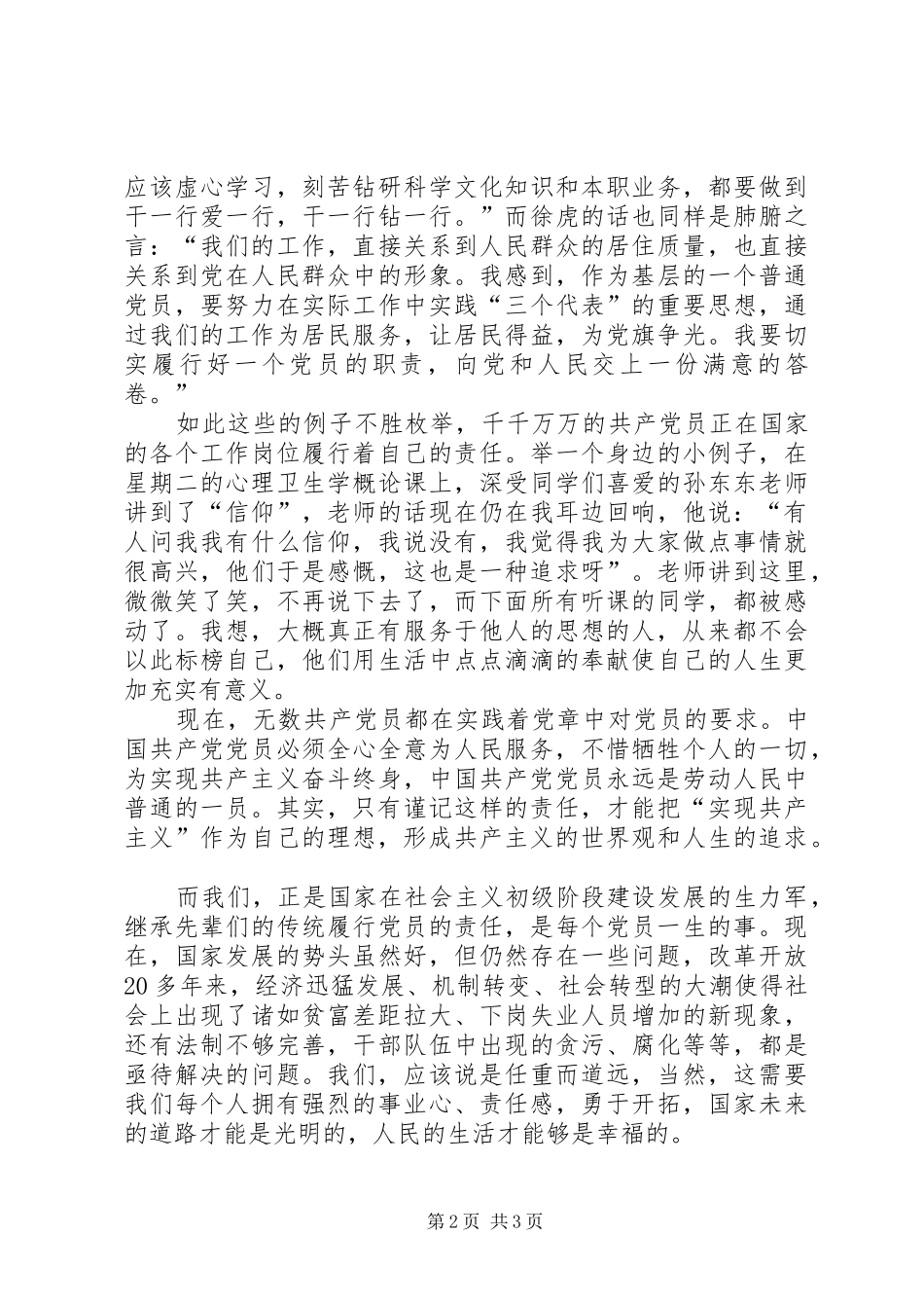 2024年一个共产党员不变的追求_第2页