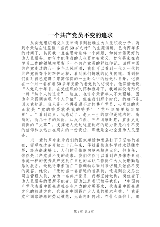 2024年一个共产党员不变的追求