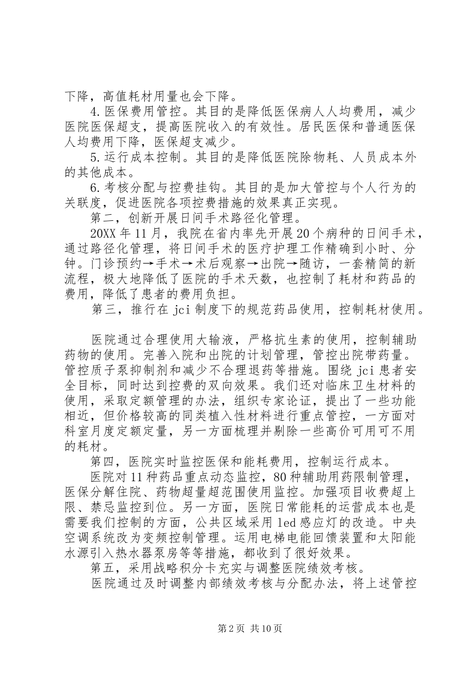 2024年医院成本管控的几点思考_第2页