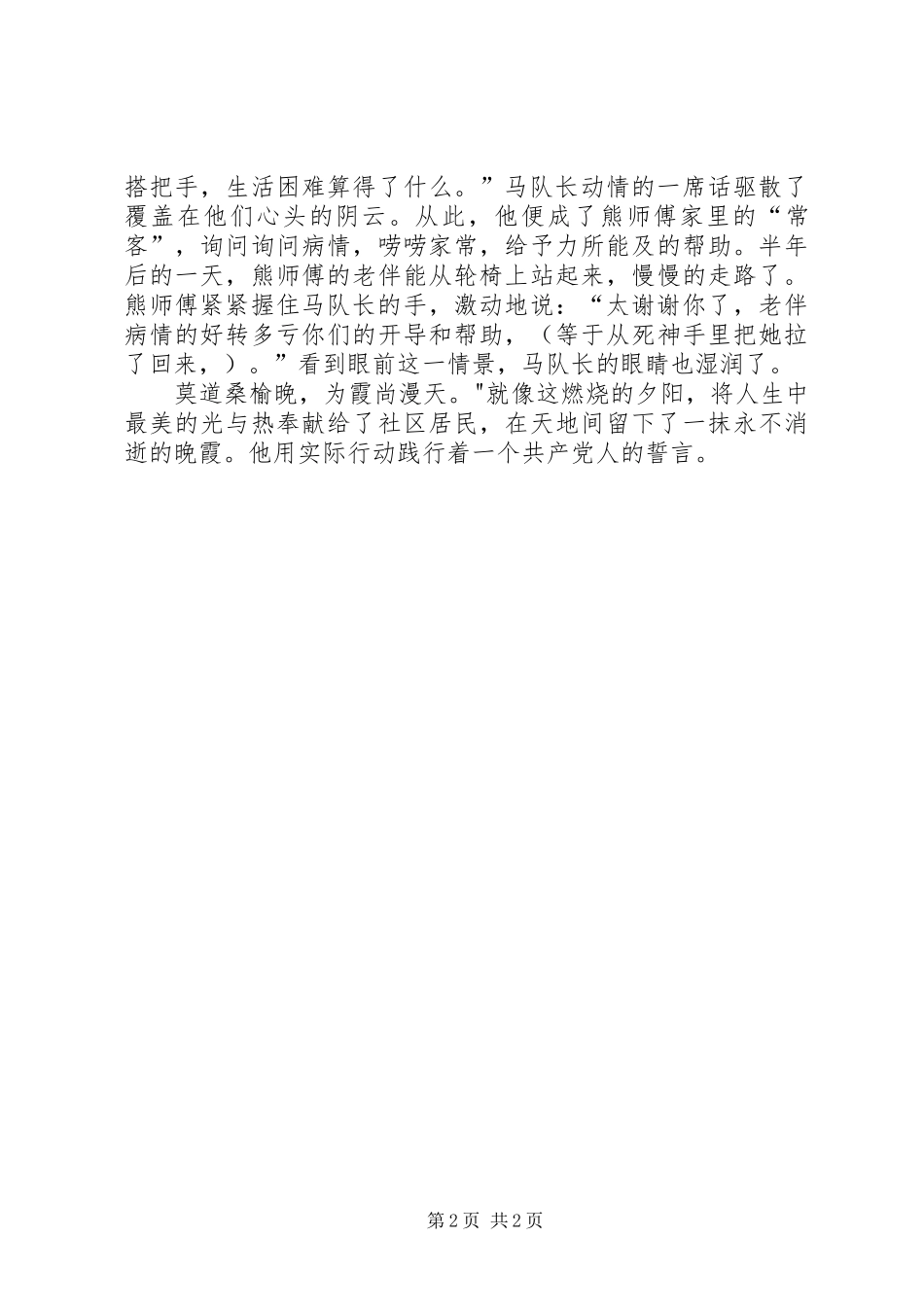 2024年一个共产党员应有的朴素情怀讲解_第2页