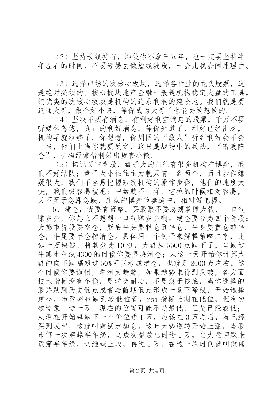 2024年一个股民的心得体会_第2页