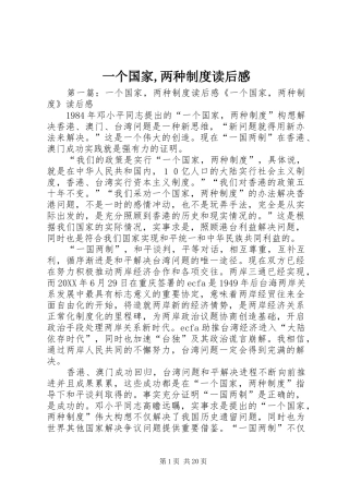 2024年一个国家两种制度读后感