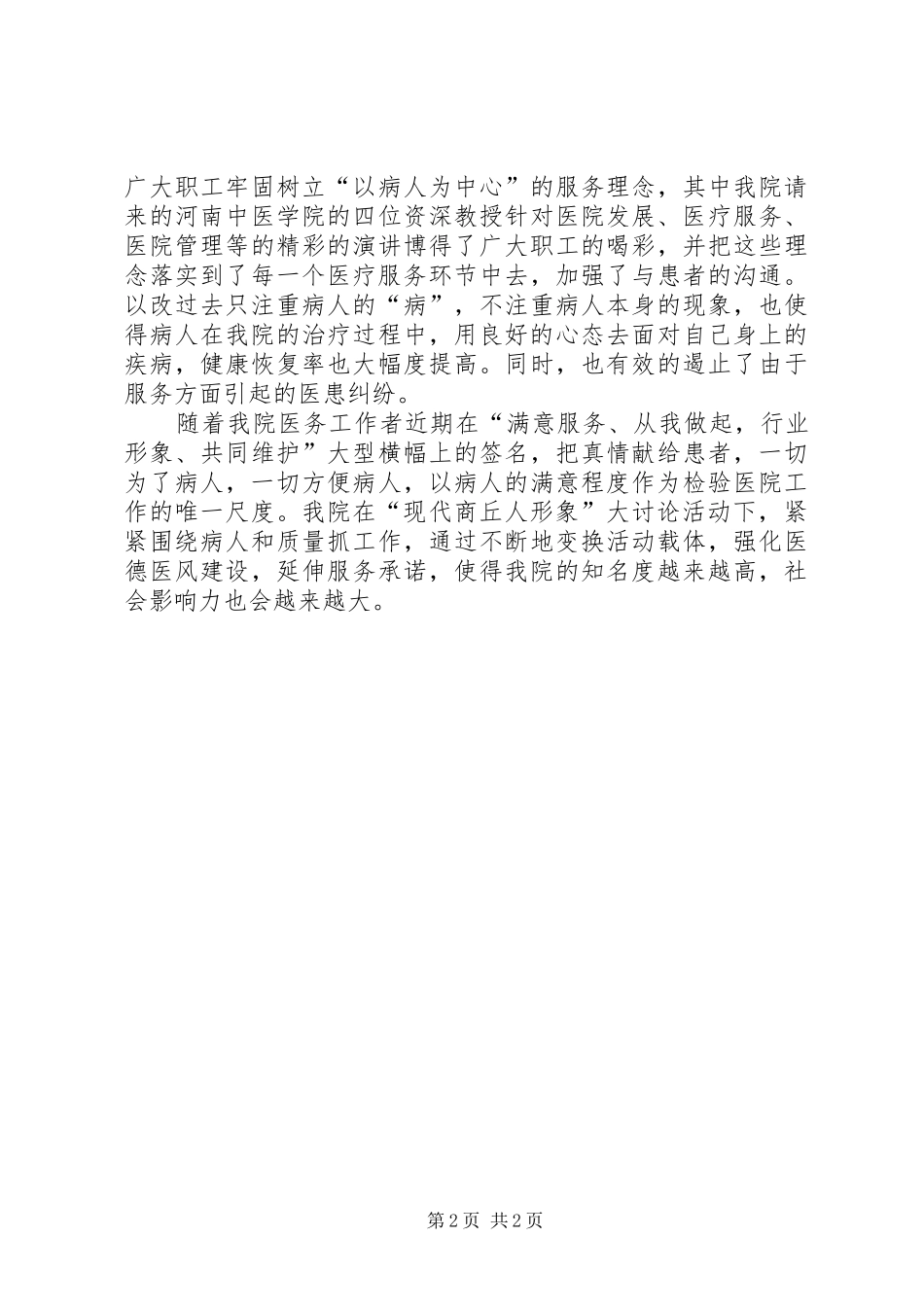 2024年医院诚信大讨论活动情况汇报_第2页