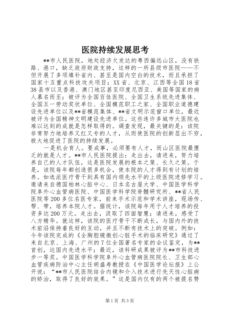 2024年医院持续发展思考_第1页