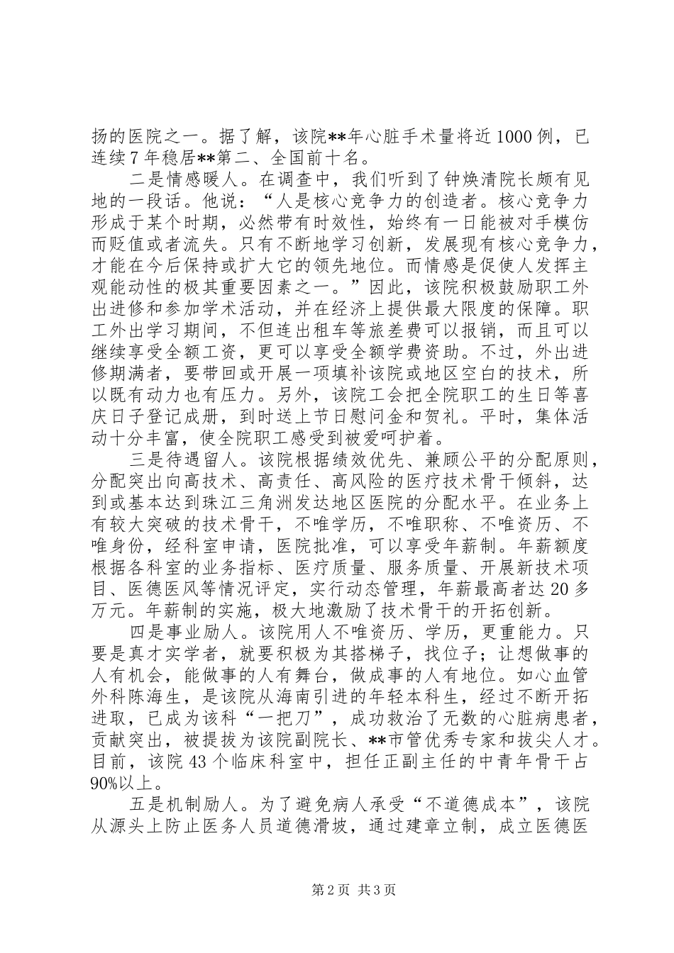 2024年医院持续发展思考_第2页