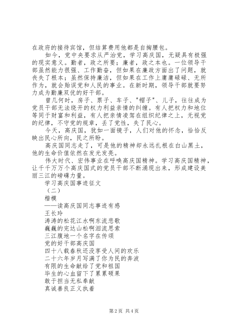 2024年学习高庆国事迹征文_第2页