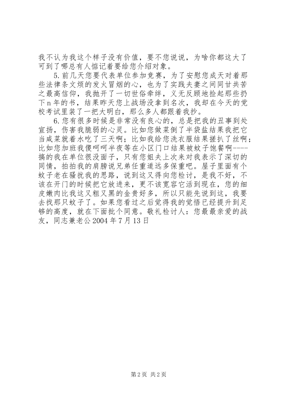 2024年一个纪委干部的检讨书_第2页