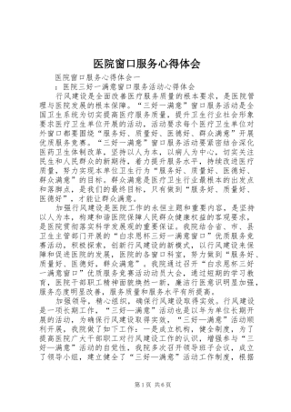 2024年医院窗口服务心得体会