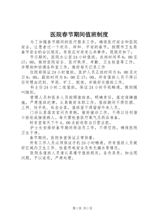 2024年医院春节期间值班制度