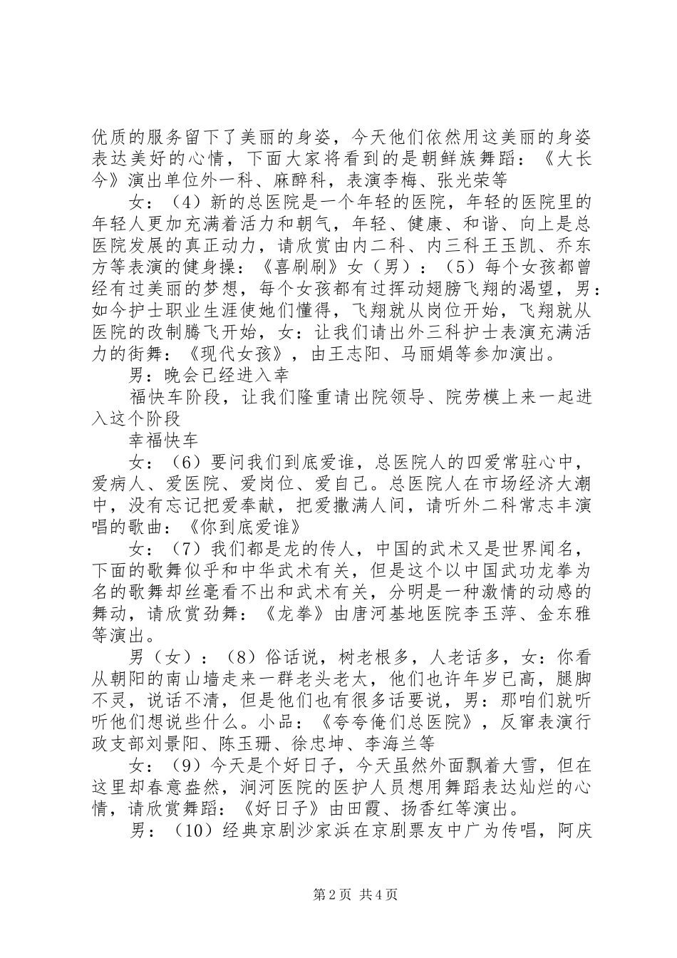 2024年医院春节晚会主持词_第2页