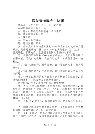2024年医院春节晚会主持词