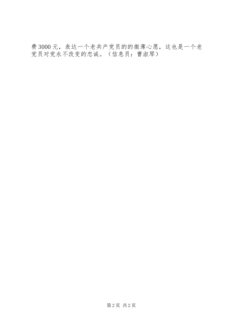 2024年一个老党员的申请书_第2页