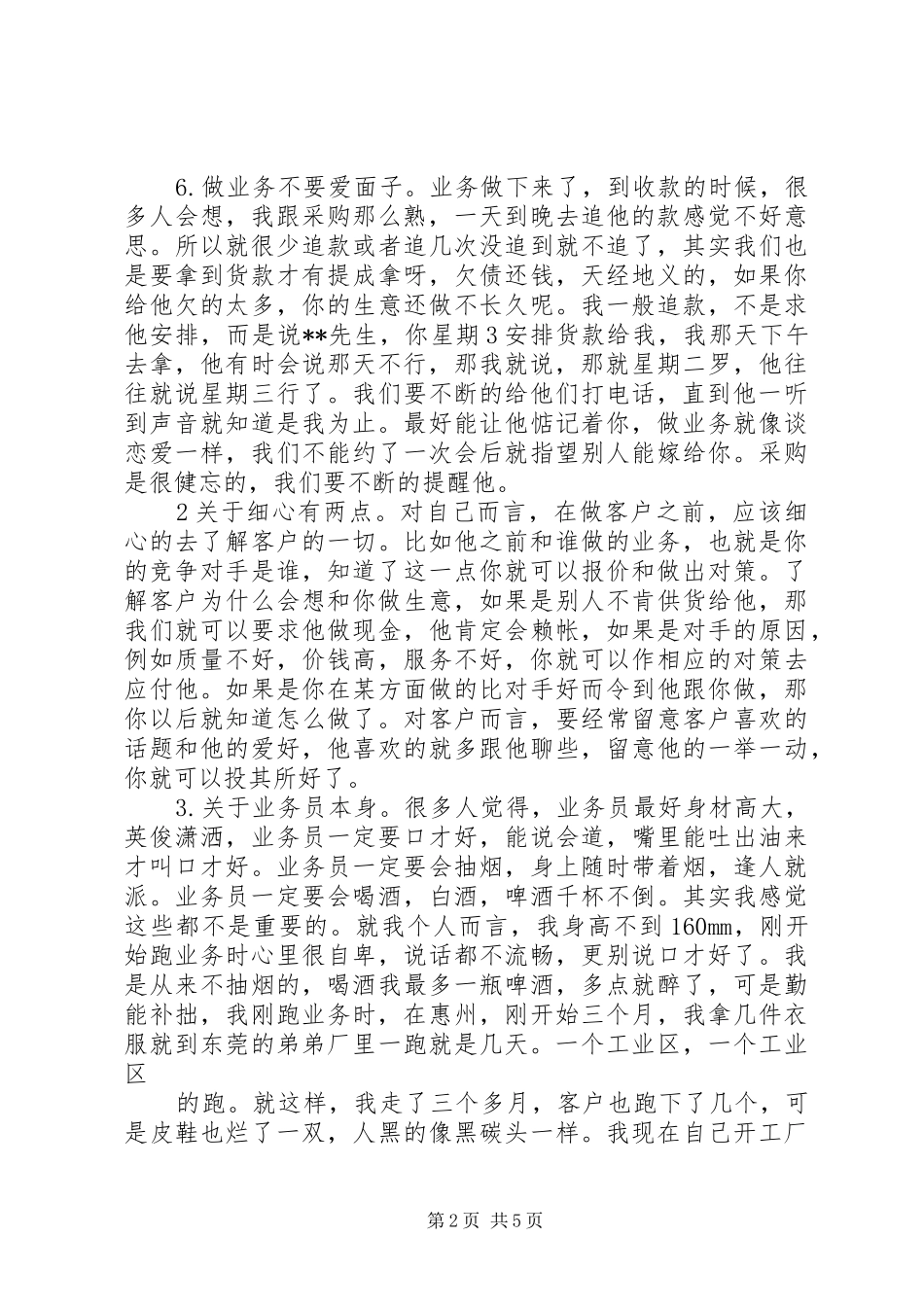 2024年一个老共产党员的心声_第2页