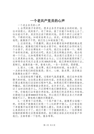 2024年一个老共产党员的心声