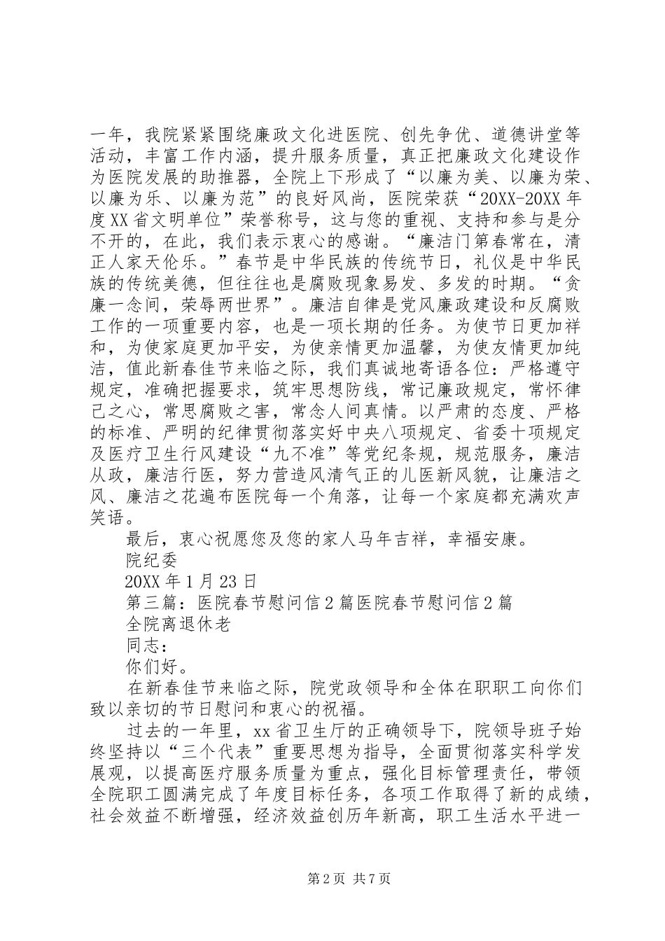 2024年医院春节慰问信_第2页