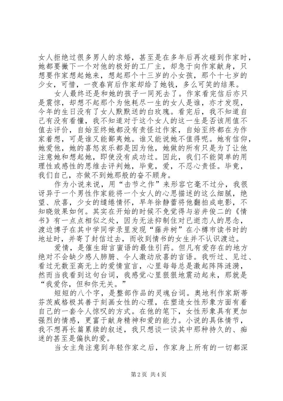 2024年一个陌生女人的来信读后感_第2页