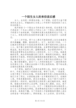 2024年一个陌生女人的来信读后感