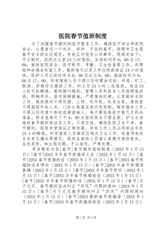 2024年医院春节值班制度
