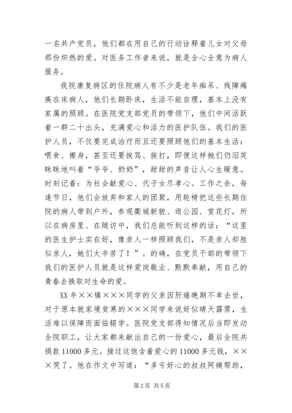 2024年一个年轻党员的领悟_第2页