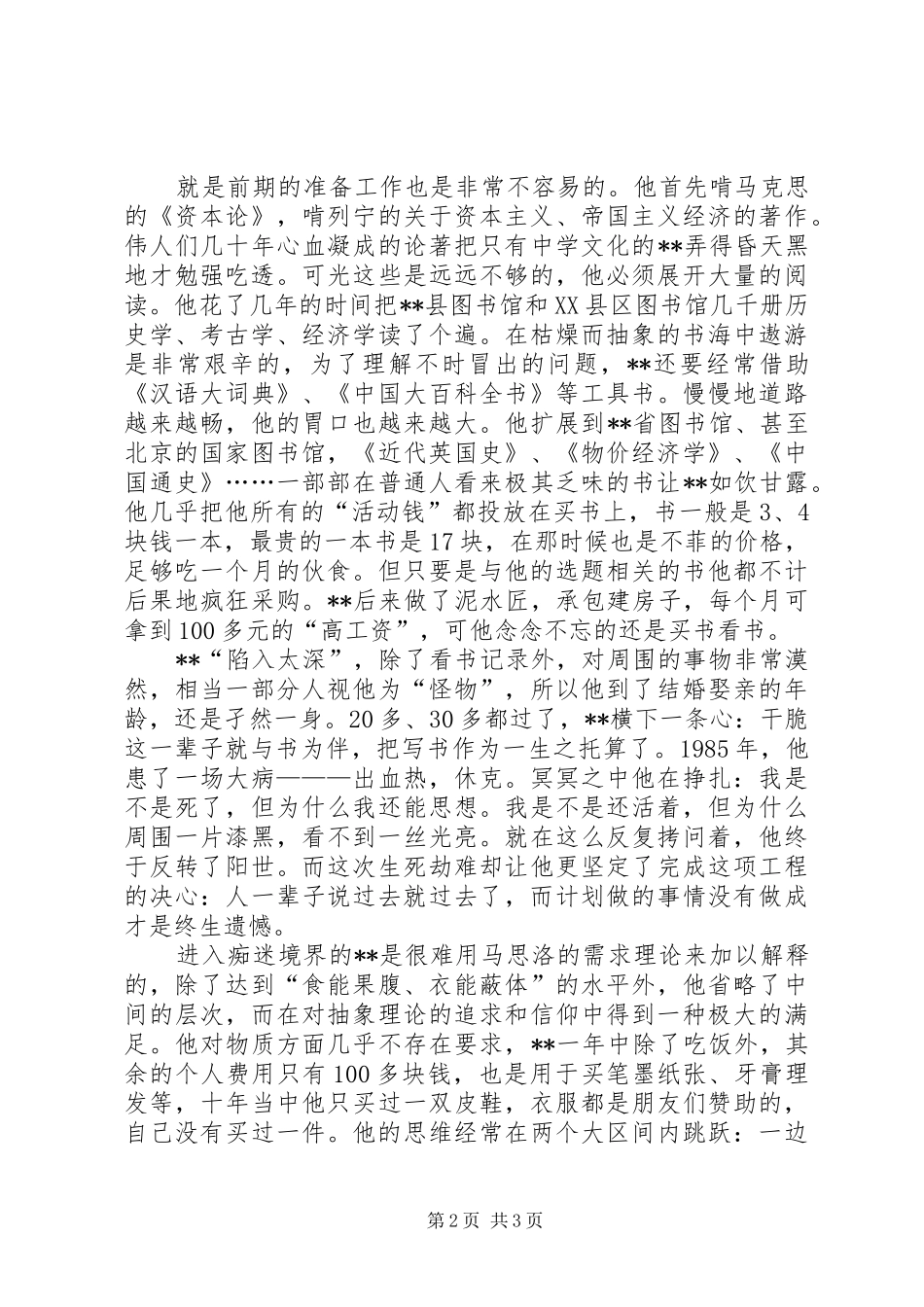 2024年一个农民与他的巨著典型事迹材料_第2页