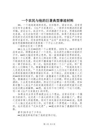 2024年一个农民与他的巨著典型事迹材料