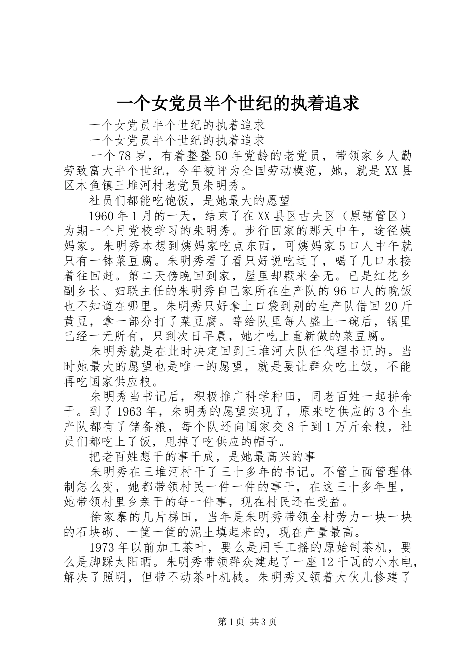 2024年一个女党员半个世纪的执着追求_第1页