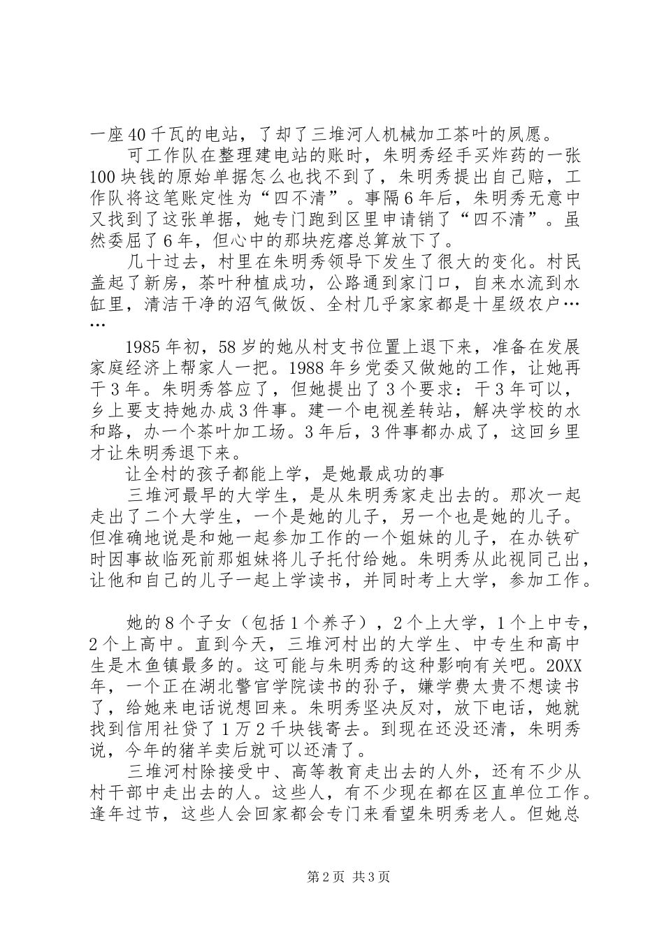 2024年一个女党员半个世纪的执着追求_第2页