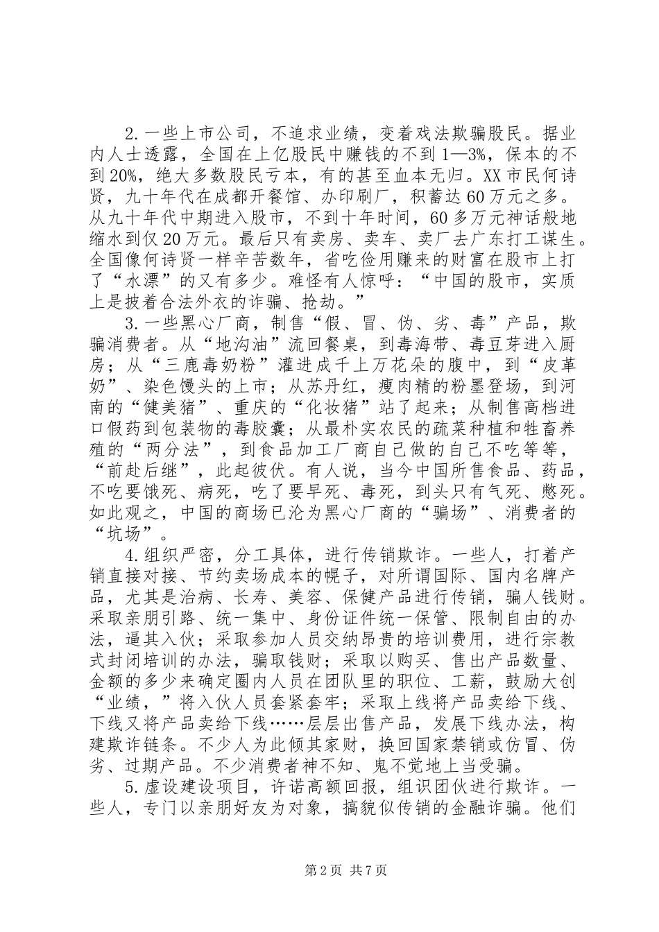 2024年医院打击医疗保险欺诈行为自检自查_第2页