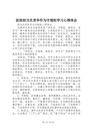 2024年医院担当负责争作为守规矩学习心得体会