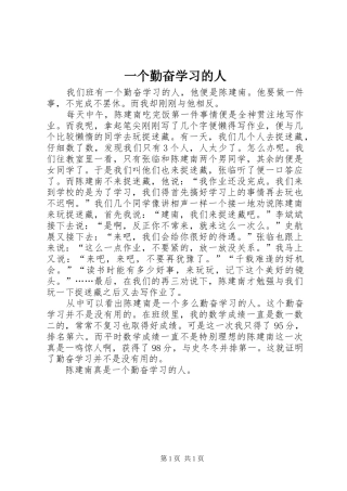 2024年一个勤奋学习的人