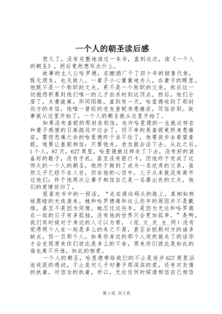 2024年一个人的朝圣读后感