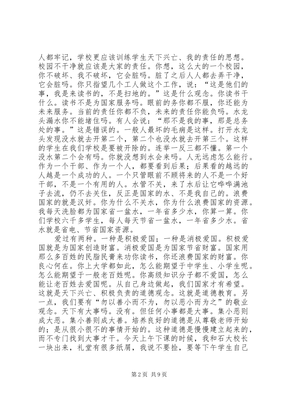 2024年学习高振东演讲稿心得_第2页