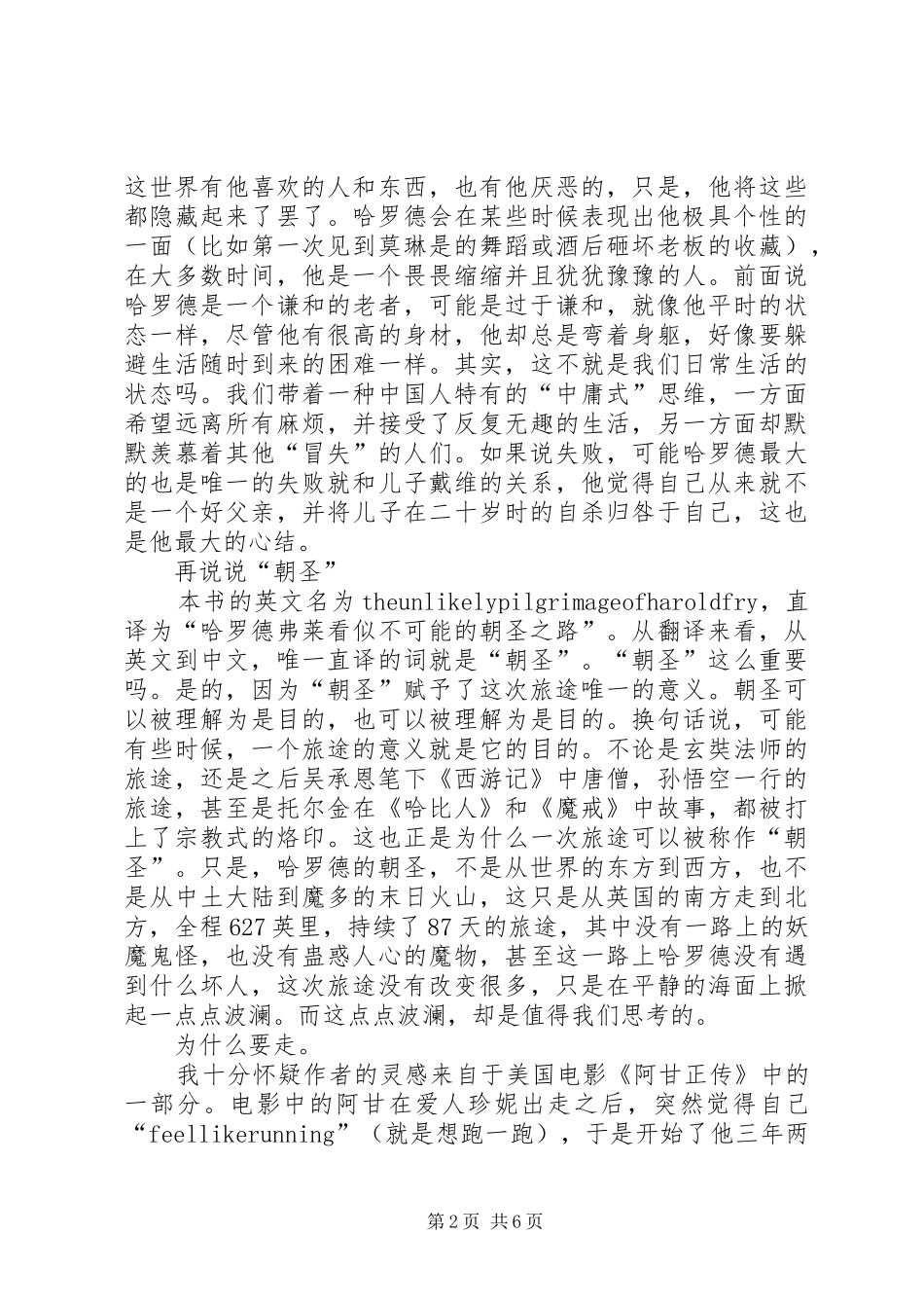 2024年一个人的朝圣演讲_第2页