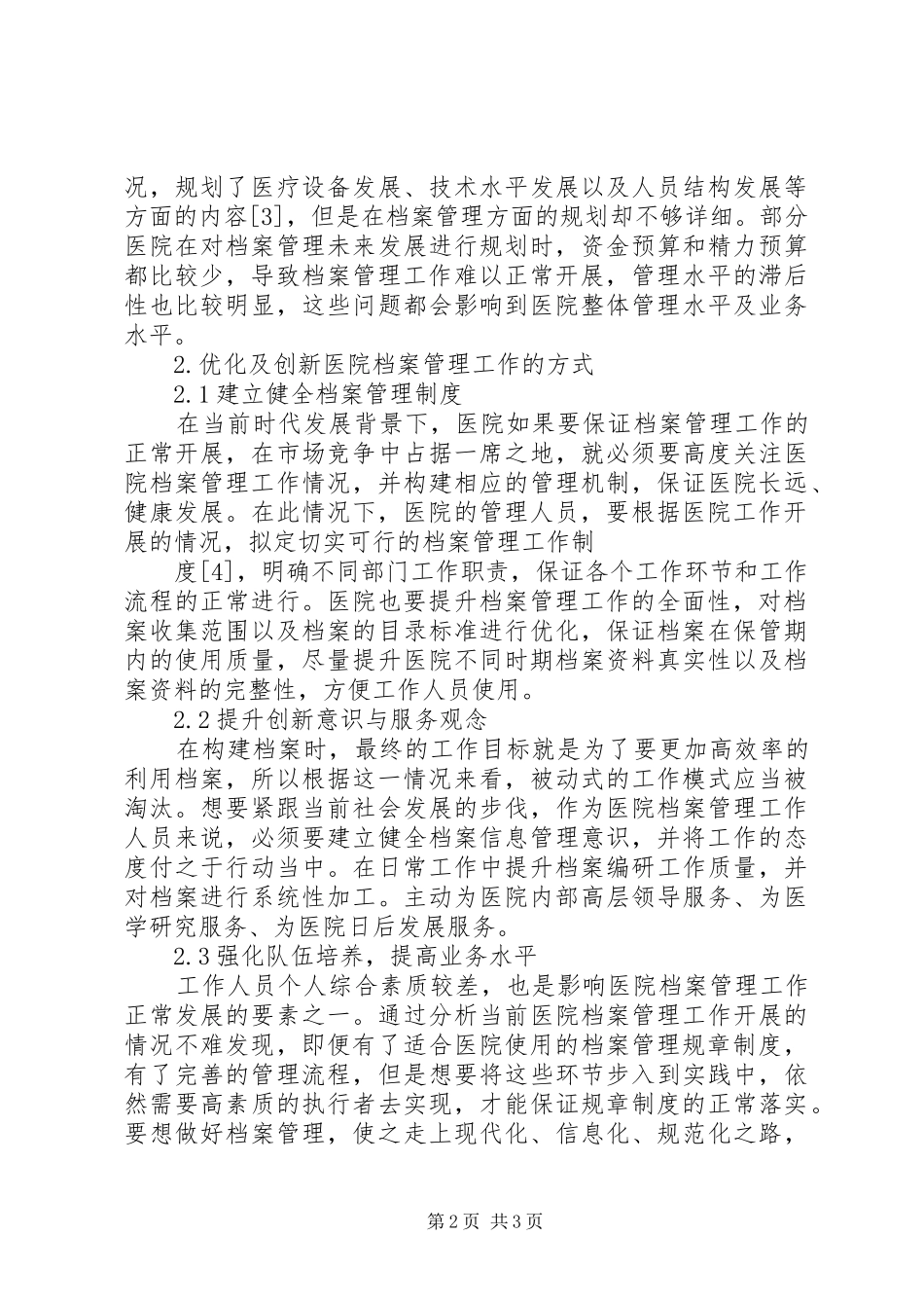 2024年医院档案管理工作创新的几点思考_第2页