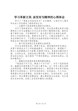 2024年学习革新立异奋发有为精神的心得体会