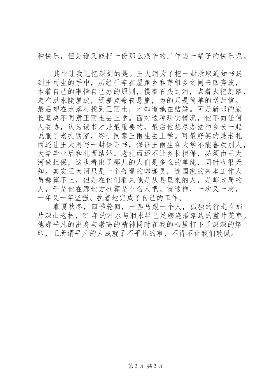 2024年一个人的长征观香巴拉信史有感_第2页