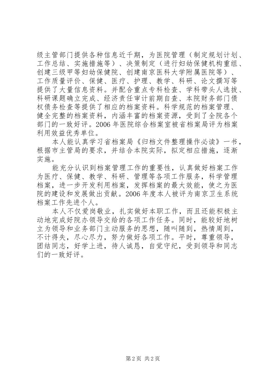 2024年医院档案管理人员工作总结_第2页