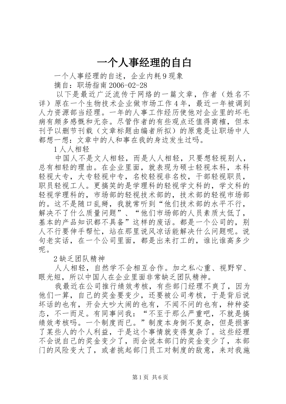 2024年一个人事经理的自白_第1页