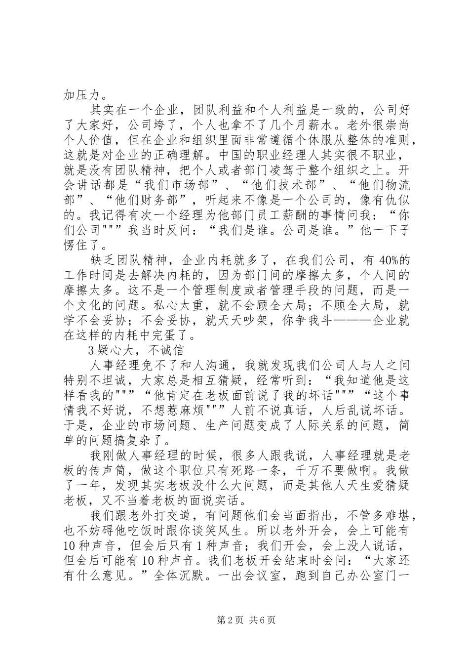 2024年一个人事经理的自白_第2页