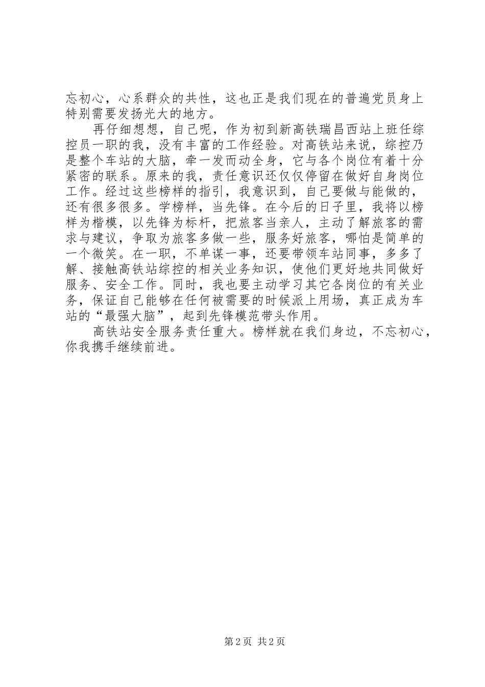 2024年学习龚全珍甘祖昌夫妇心得体会学榜样，做最强大脑_第2页