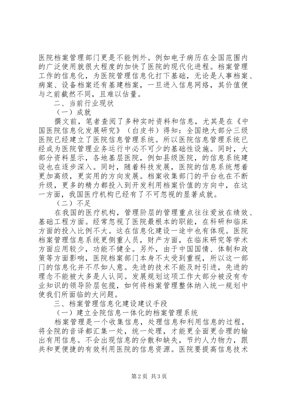 2024年医院档案管理信息化建设_第2页