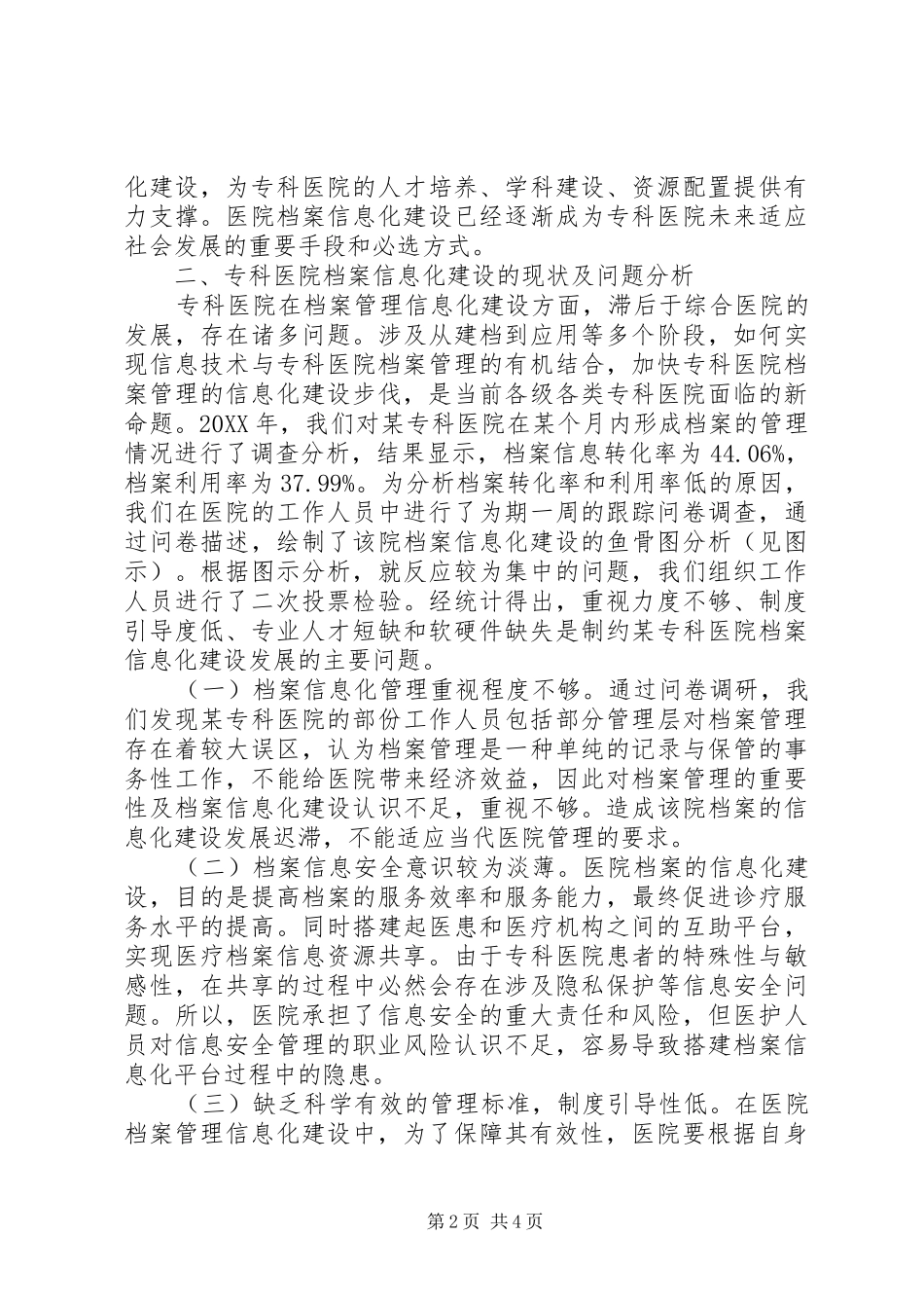2024年医院档案管理信息化建设探索_第2页