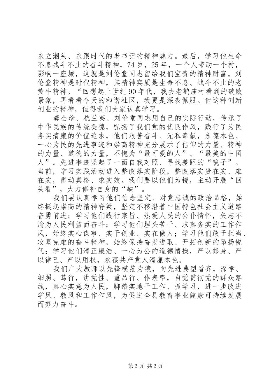 2024年学习龚全珍杭兰英刘伦堂的心得体会_第2页